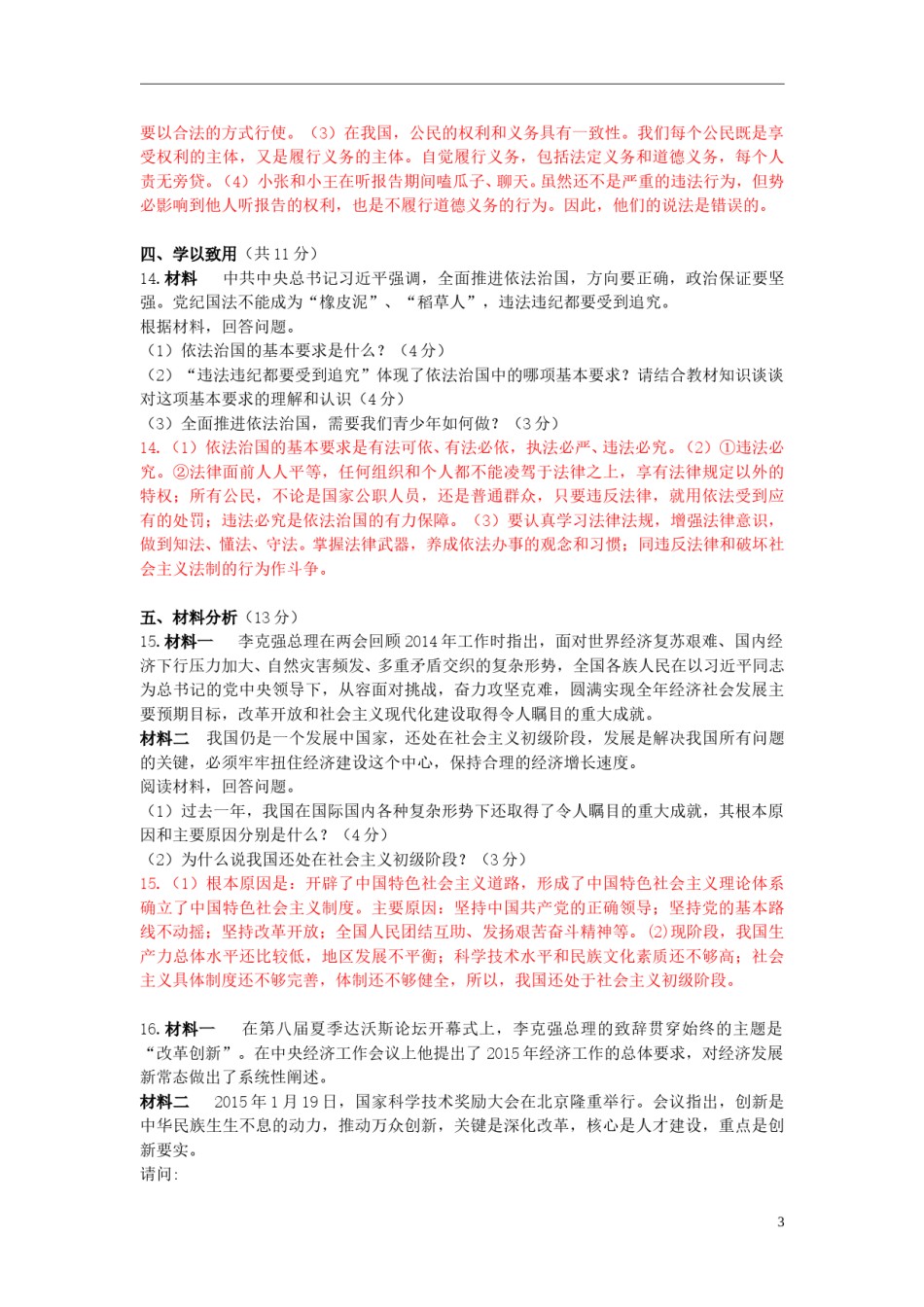 青海省2015年中考政治真题试题（含解析）.doc_第3页