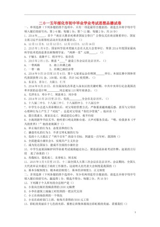 黑龙江省绥化市2015年中考政治真题试题（含答案）.doc