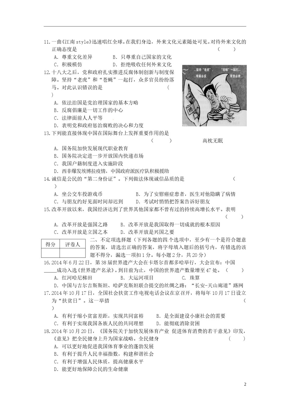 黑龙江省龙东地区2015年中考政治真题试题（含答案）.doc_第2页