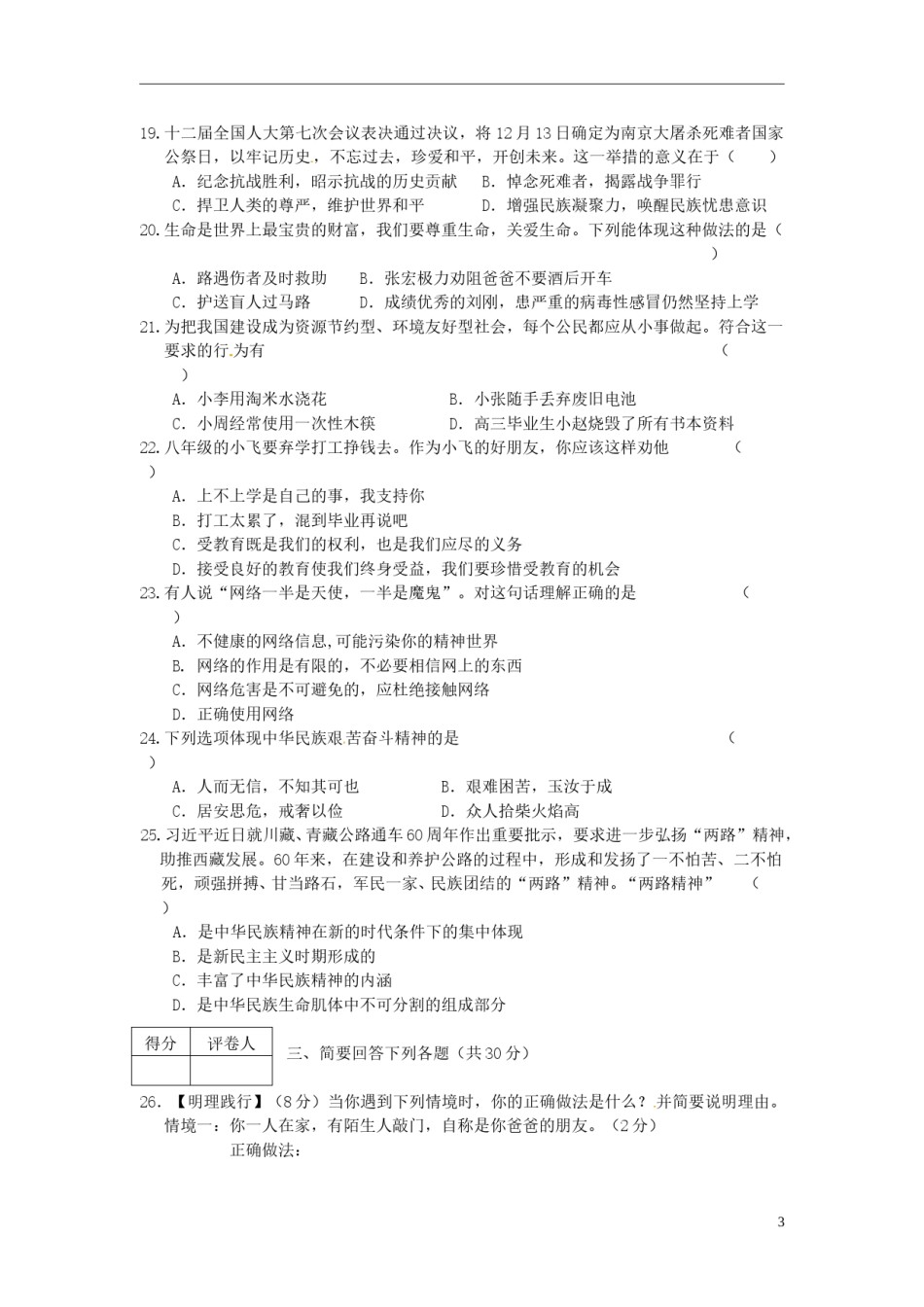 黑龙江省龙东地区2015年中考政治真题试题（含答案）.doc_第3页