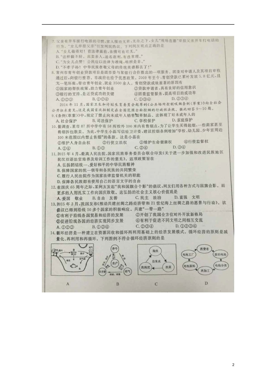 江苏省常州市2015年中考政治真题试题（扫描版，含解析）.doc_第1页
