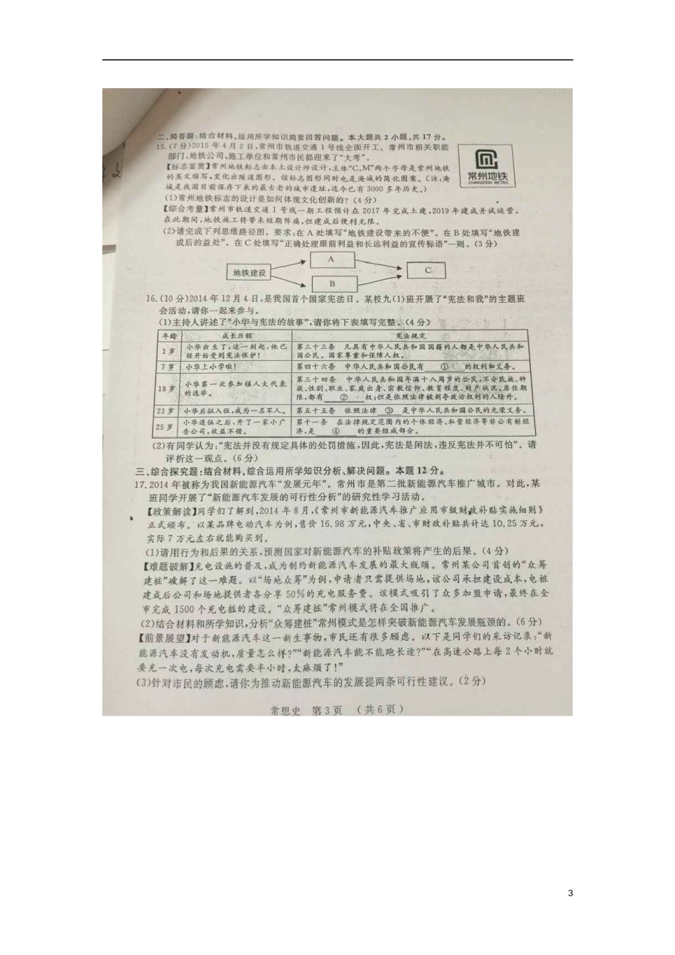 江苏省常州市2015年中考政治真题试题（扫描版，含解析）.doc_第2页