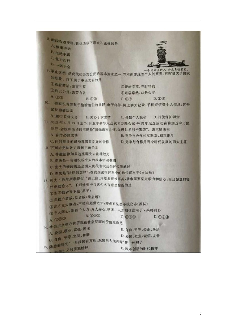 江苏省泰州市2015年中考政治真题试题（扫描版，含解析）.doc_第2页