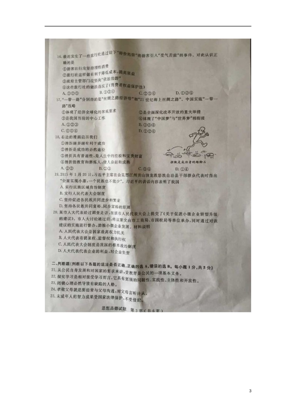 江苏省泰州市2015年中考政治真题试题（扫描版，含解析）.doc_第3页