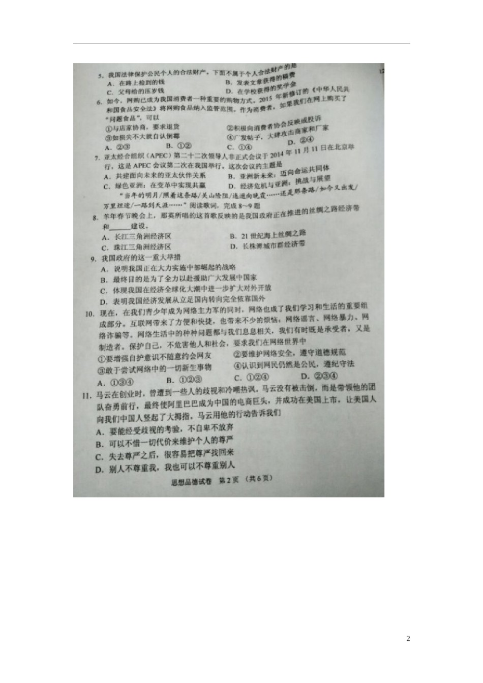 湖南省湘潭市2015年中考政治真题试题（扫描版，含解析）.doc_第2页