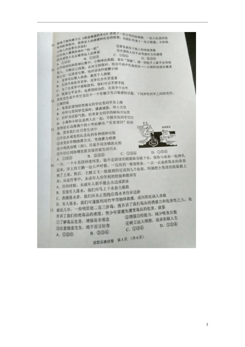 湖南省湘潭市2015年中考政治真题试题（扫描版，含解析）.doc_第3页