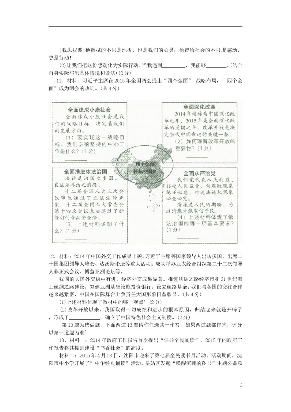 辽宁省沈阳市2015年中考政治真题试题 （含答案）.doc_第3页