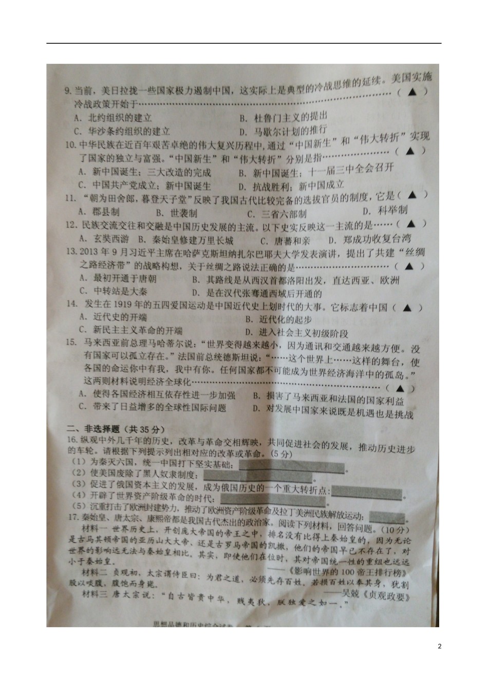 辽宁省锦州市2015年中考政治真题试题（扫描版，含答案）.doc_第2页