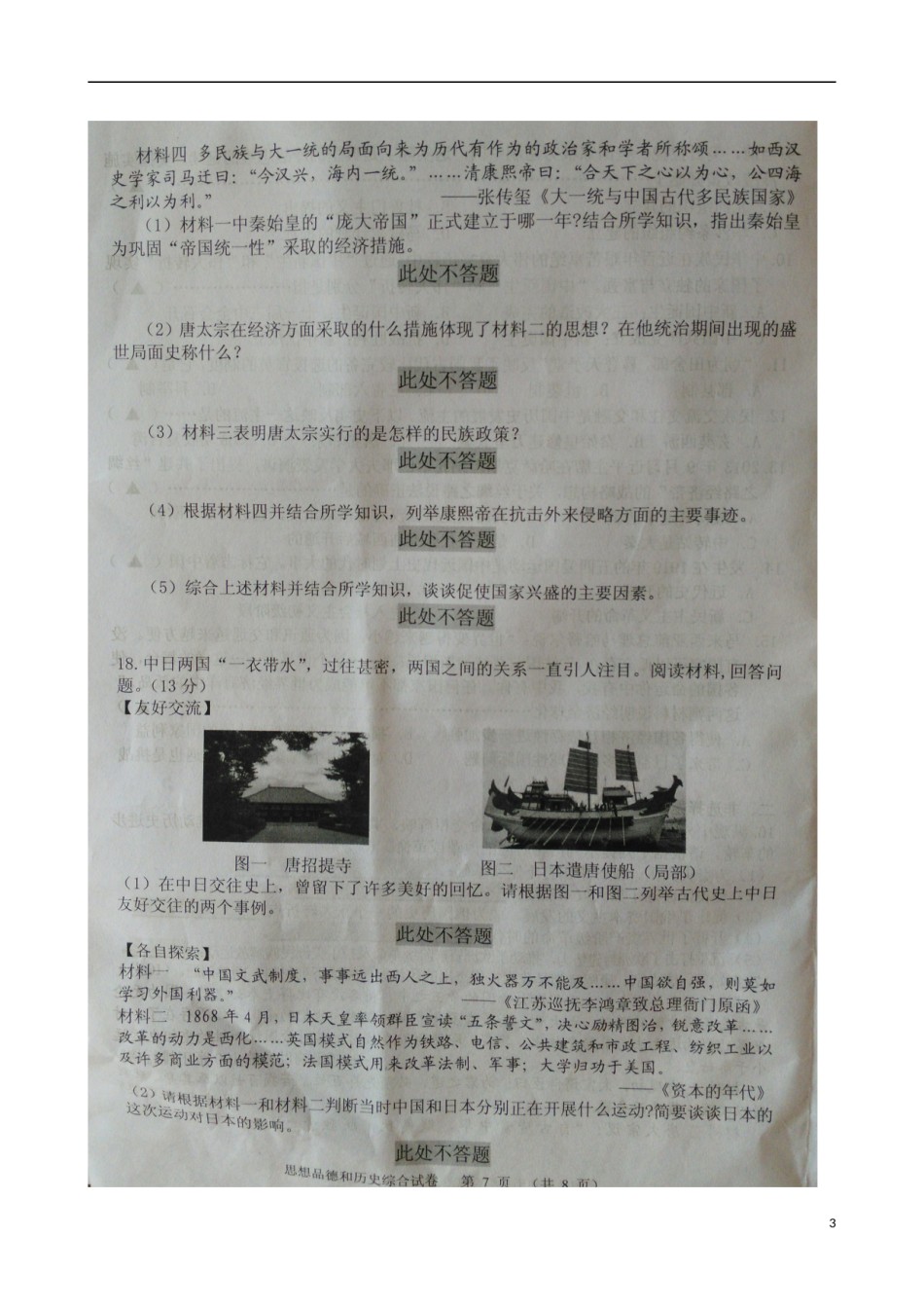 辽宁省锦州市2015年中考政治真题试题（扫描版，含答案）.doc_第3页