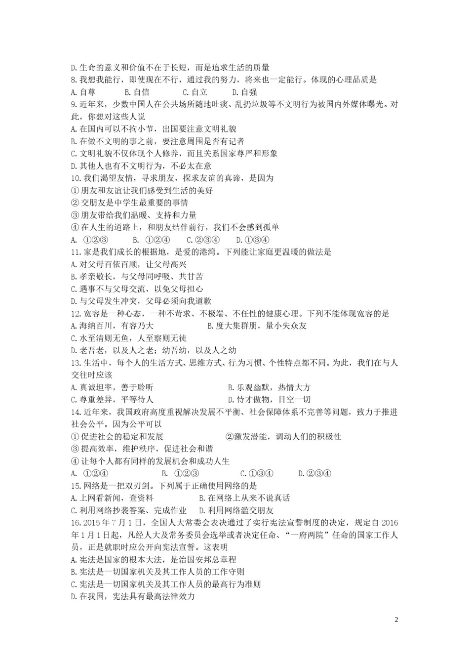 云南省2016年中考政治真题试题（含答案）.doc_第2页
