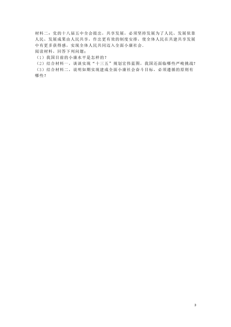 内蒙古呼和浩特市2016年中考政治真题试题（含解析）.doc_第2页