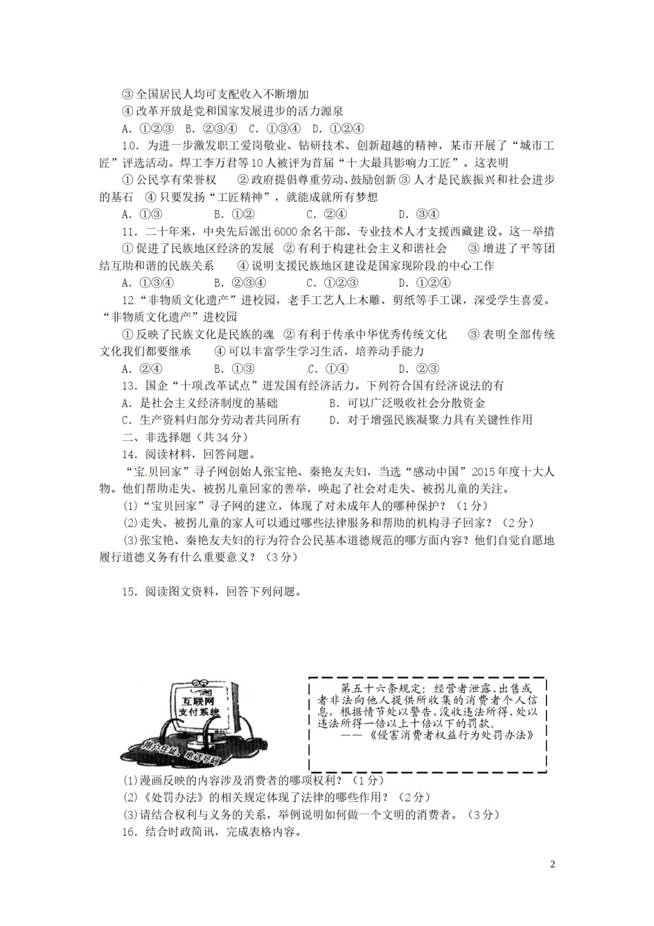 吉林省2016年中考政治真题试题（含答案）.doc_第2页