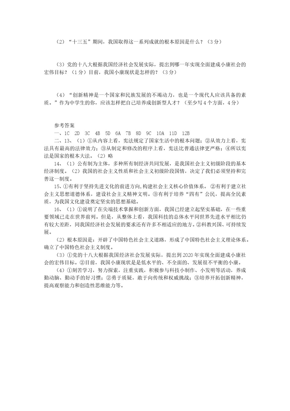 四川省南充市2016年中考政治真题试题（含答案）.doc_第3页