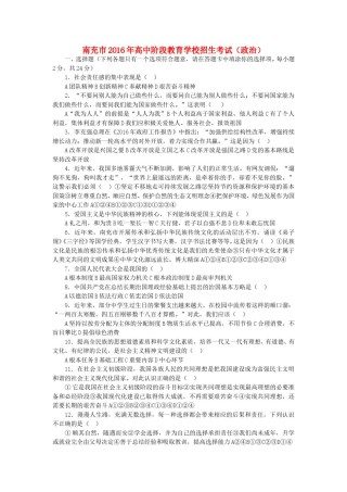 四川省南充市2016年中考政治真题试题（含答案）.doc