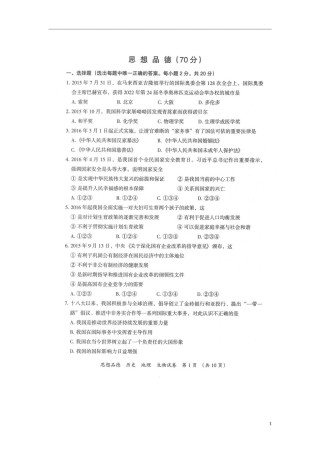 宁夏2016年中考政治真题试题（扫描版，含答案）.doc