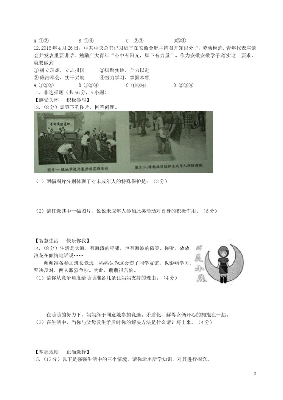 安徽省2016年中考政治真题试题（含答案）.doc_第2页
