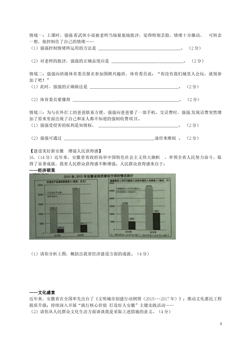 安徽省2016年中考政治真题试题（含答案）.doc_第3页