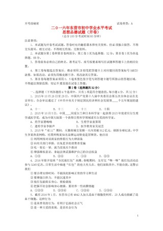 山东省东营市2016年中考政治真题试题（含答案）.doc