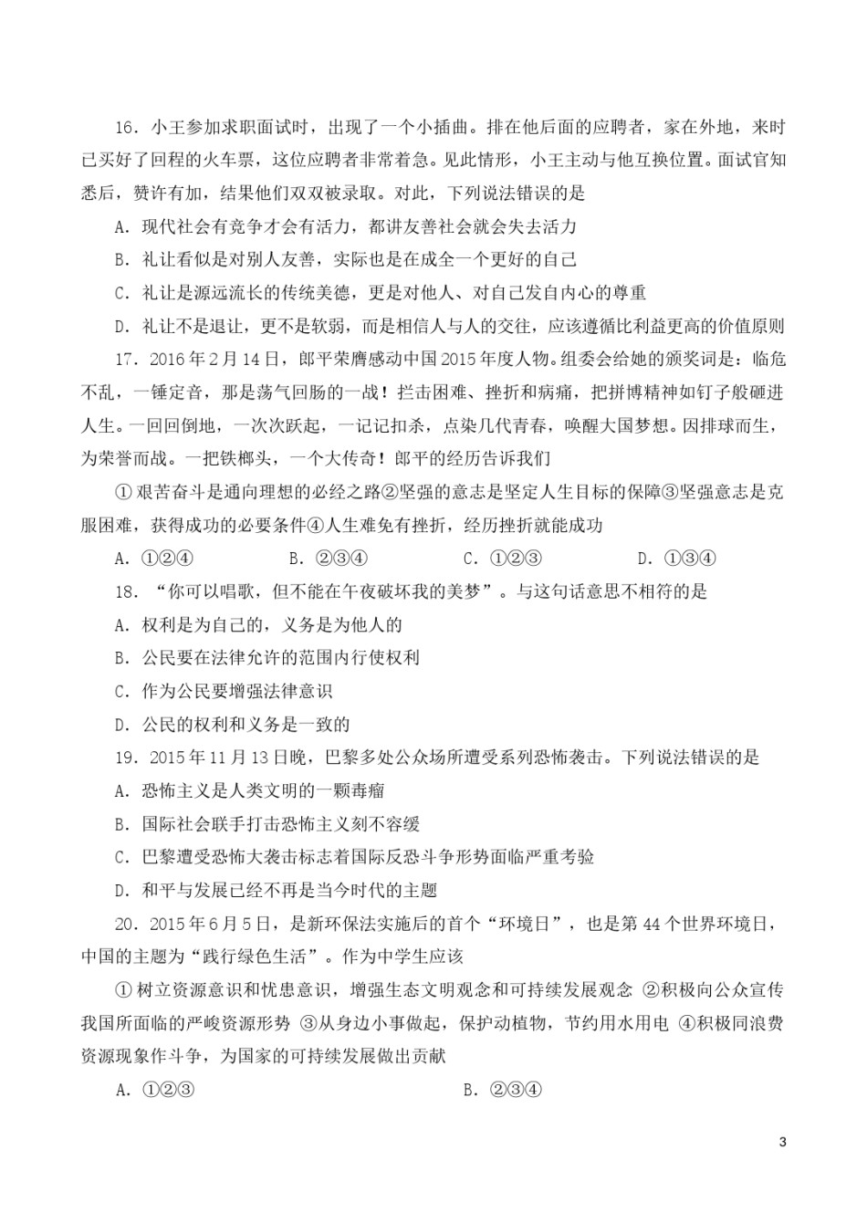 山东省临沂市2016年中考政治真题试题（含答案）.doc_第3页