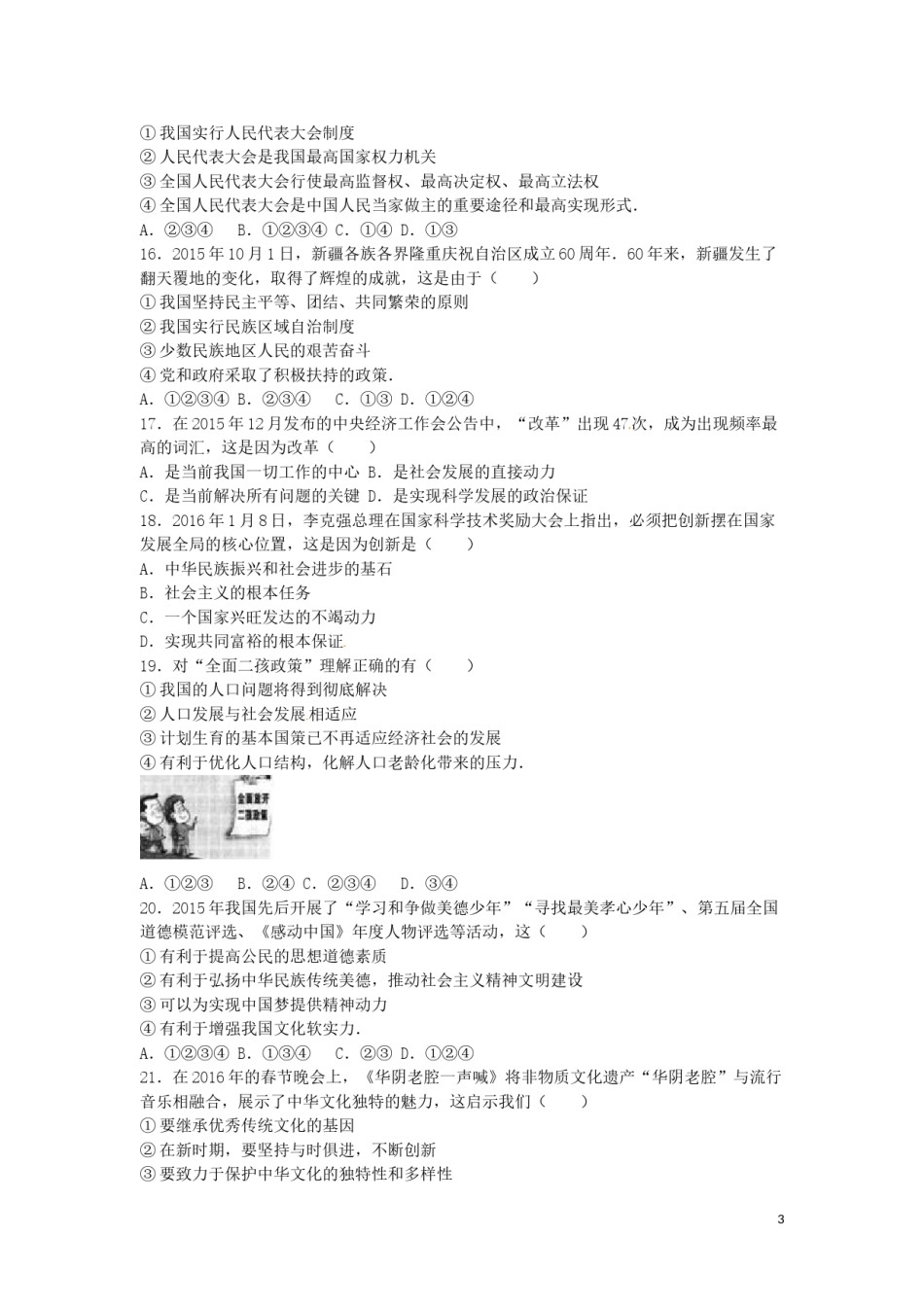 山东省威海市2016年中考政治真题试题（含解析）.doc_第3页