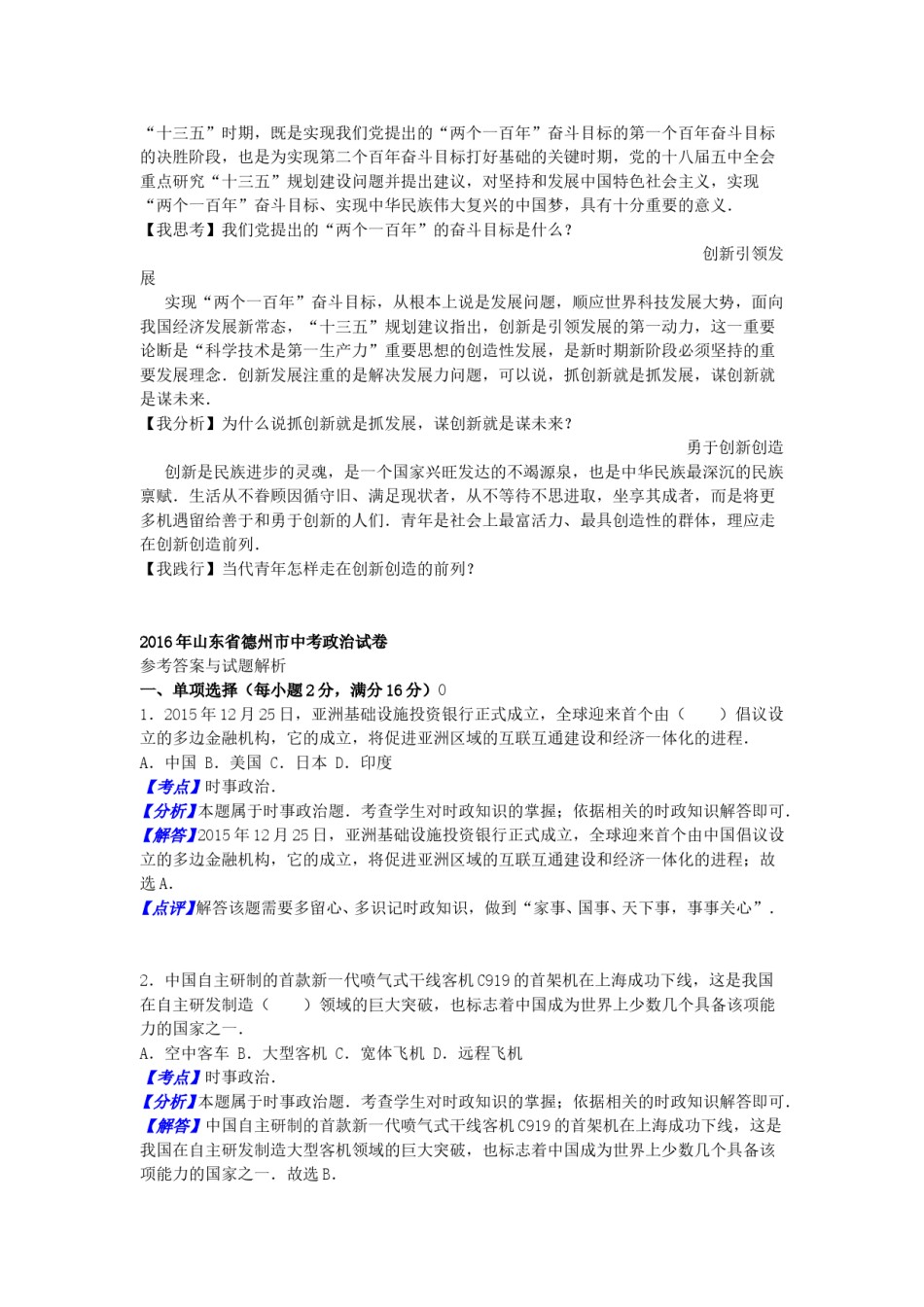 山东省德州市2016年中考思想品德真题试题（含解析）.doc_第3页