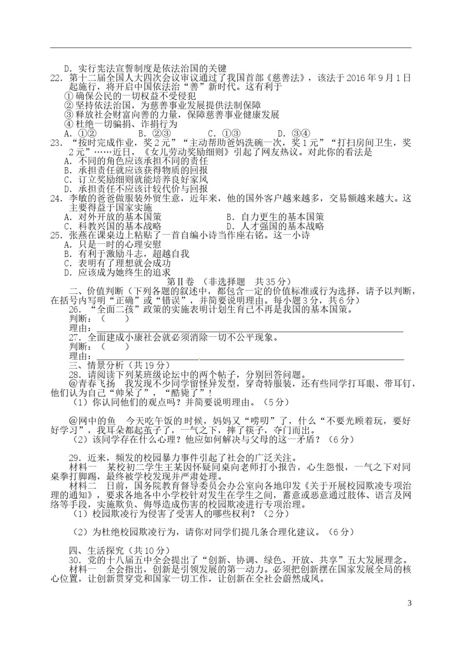 山东省日照市2016年中考政治真题试题（含答案）.doc_第3页