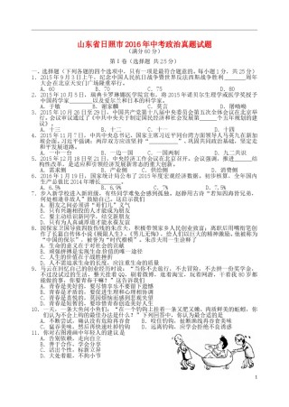 山东省日照市2016年中考政治真题试题（含答案）.doc