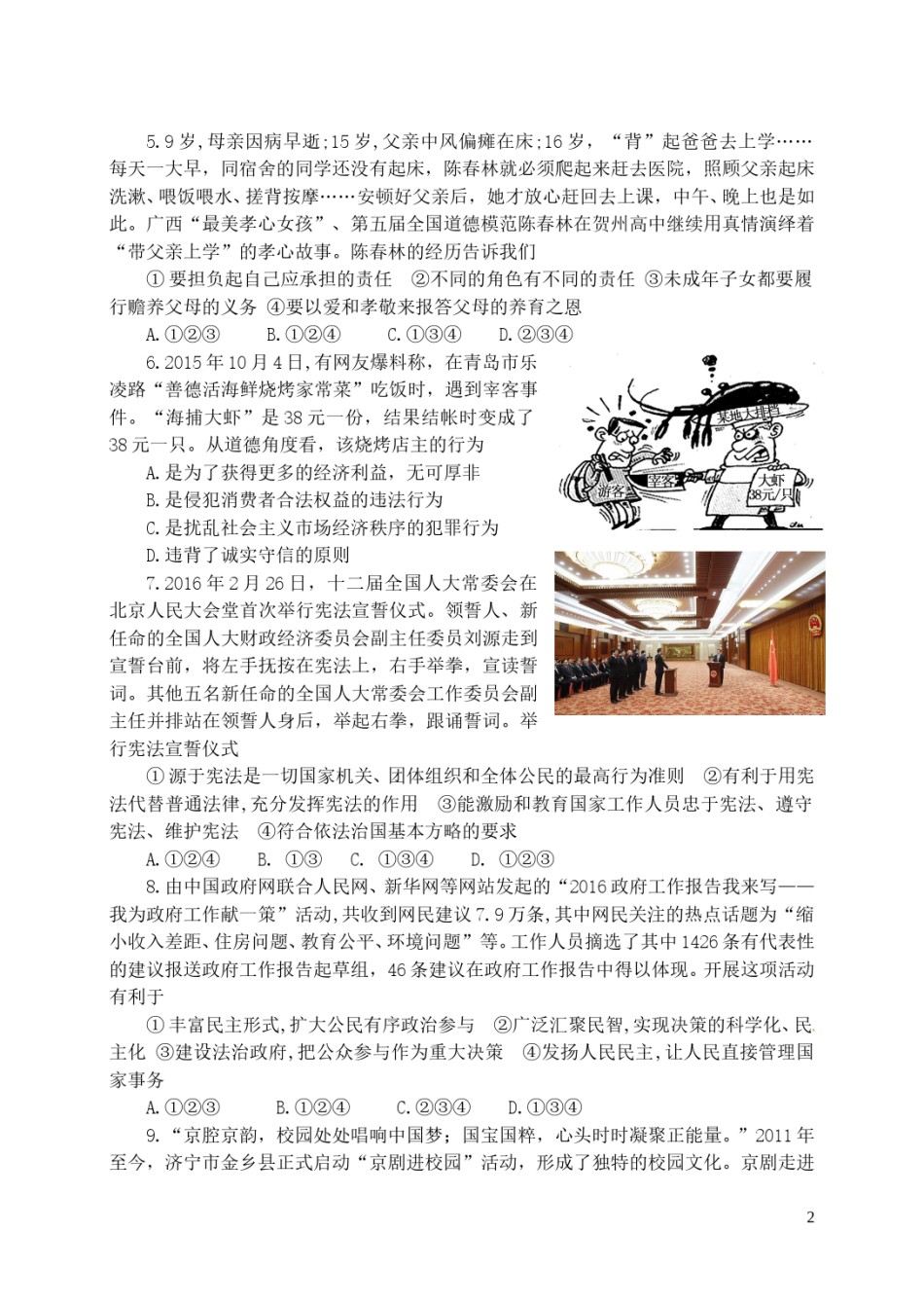 山东省济宁市2016年中考政治真题试题（含答案）.doc_第2页