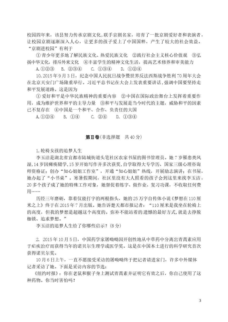 山东省济宁市2016年中考政治真题试题（含答案）.doc_第3页