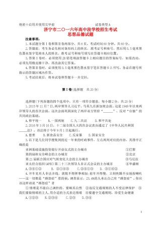 山东省济宁市2016年中考政治真题试题（含答案）.doc