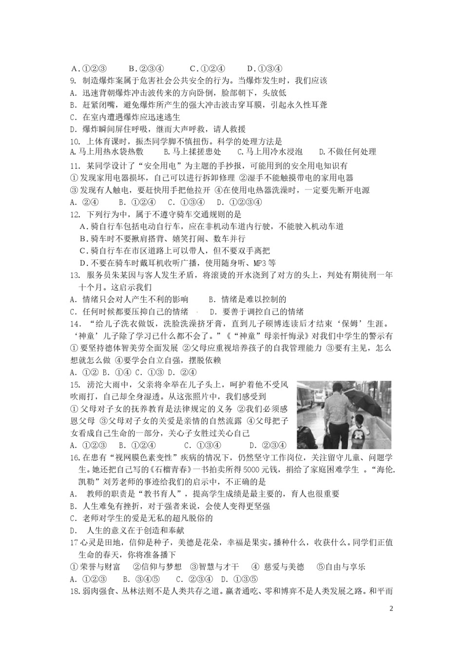 山东省滨州市2016年中考政治真题试题（含答案）.doc_第2页