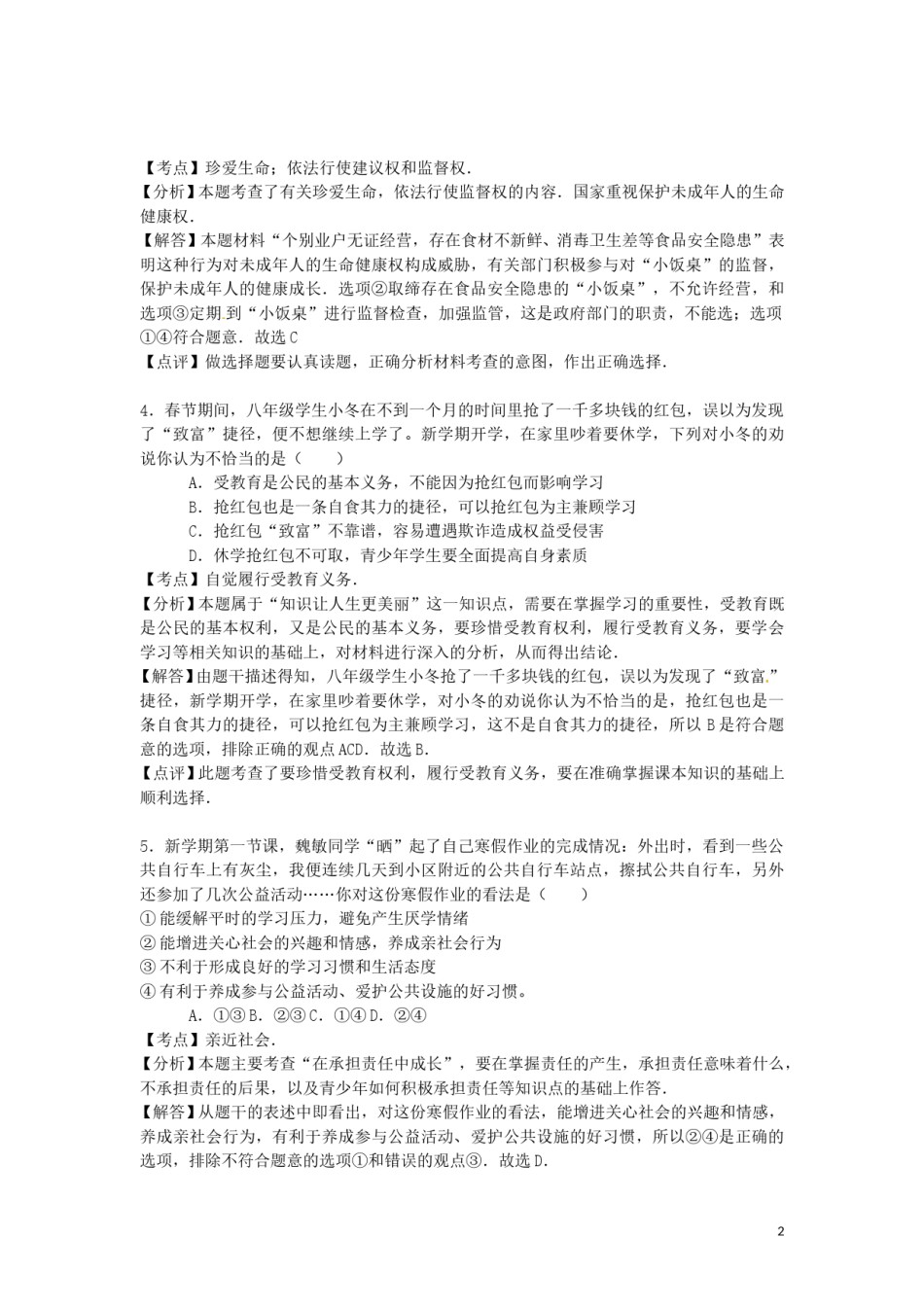 山东省潍坊市2016年中考政治真题试题（含解析）.doc_第2页