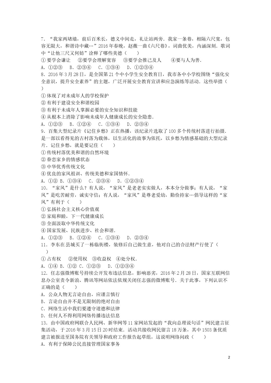 山东省烟台市2016年中考政治真题试题（含解析）.doc_第2页