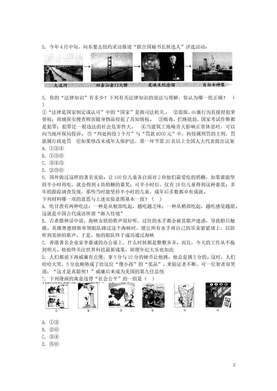 山西省2016年中考文综（政治部分）真题试题（含答案）.doc_第2页