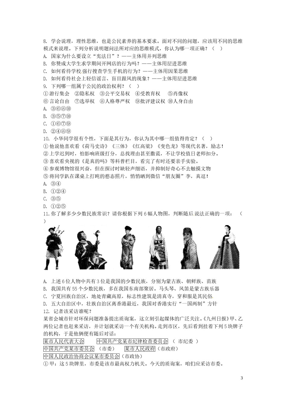 山西省2016年中考文综（政治部分）真题试题（含答案）.doc_第3页