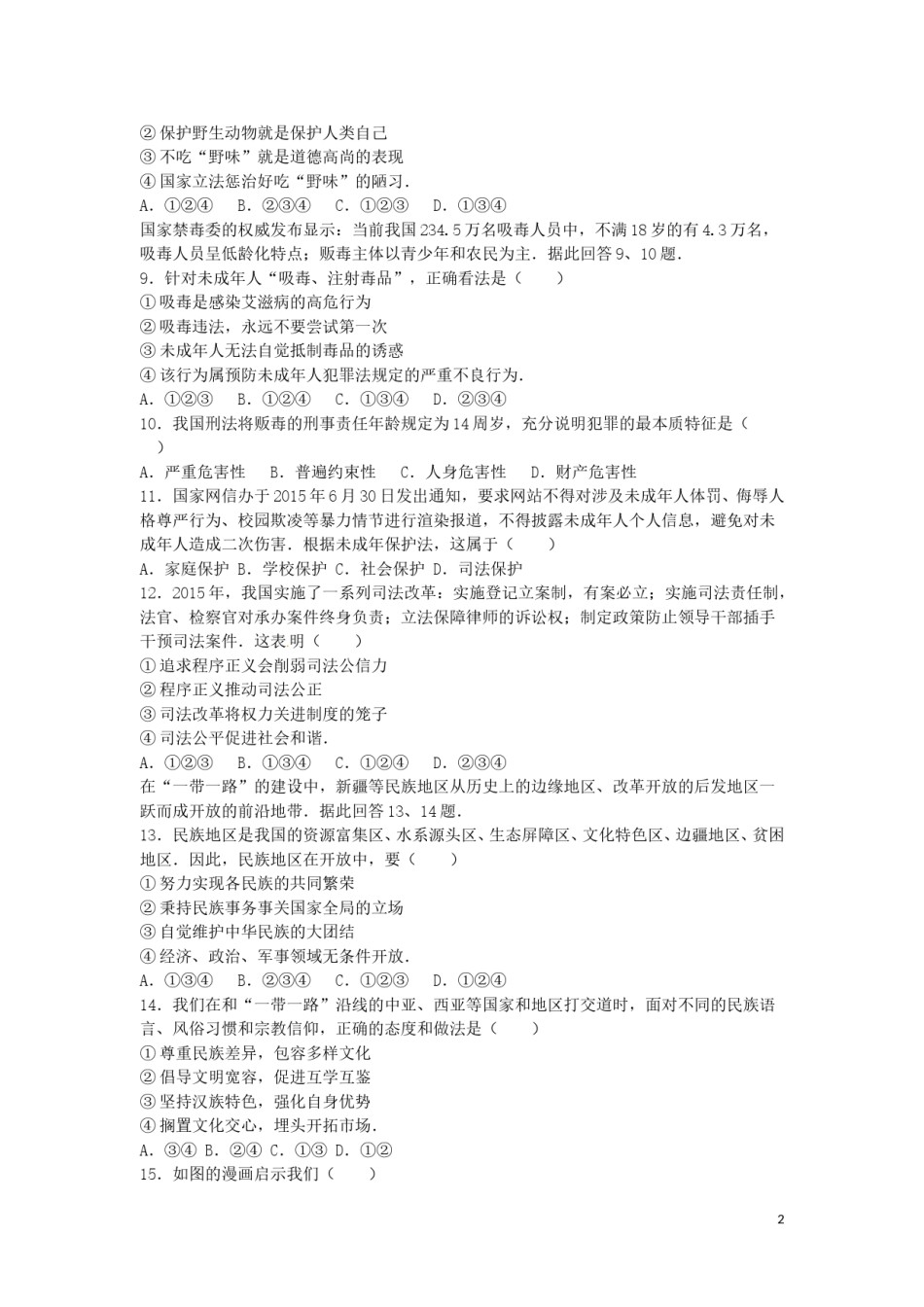 广东省广州市2016年中考政治真题试题（含解析）.doc_第2页