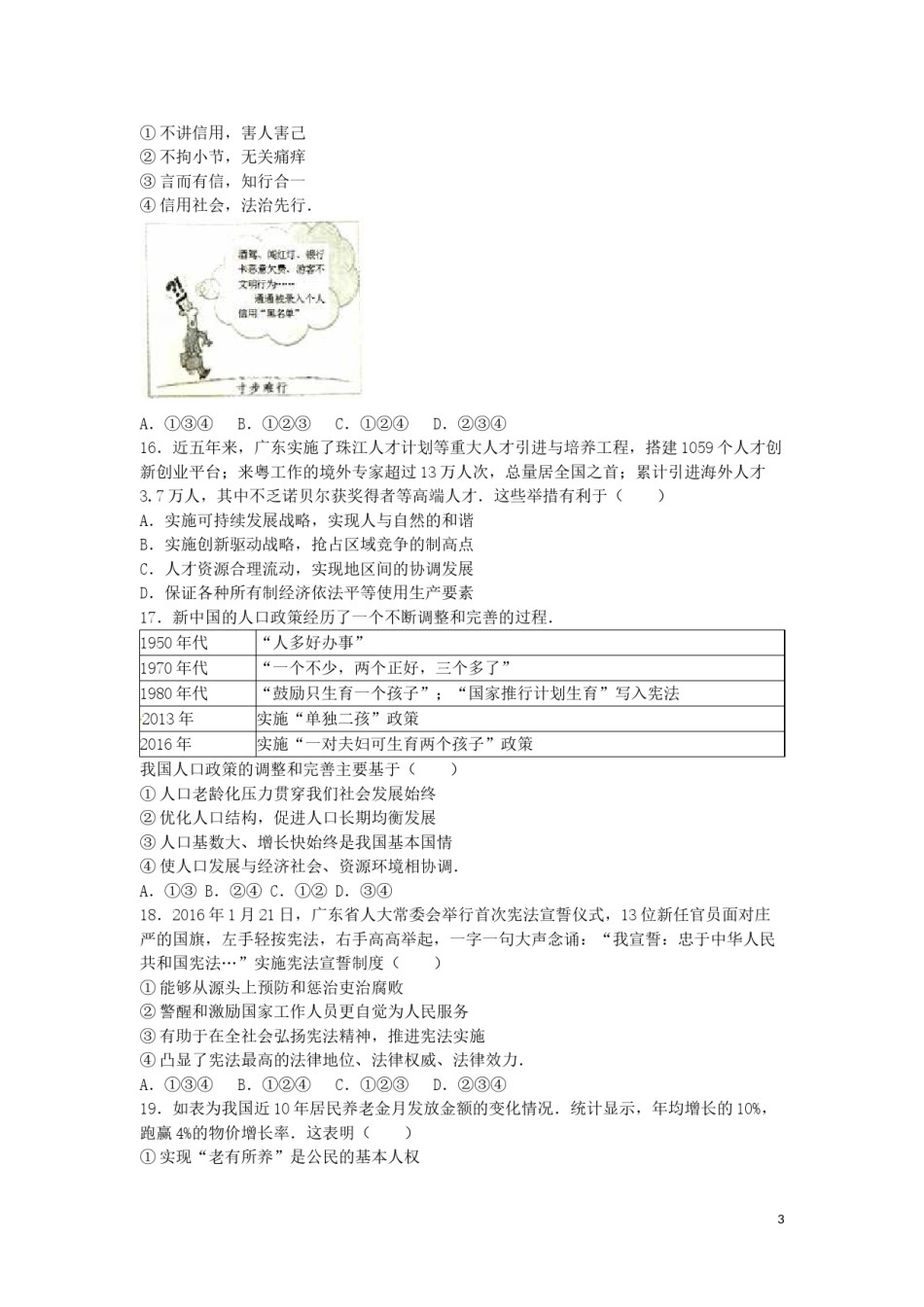 广东省广州市2016年中考政治真题试题（含解析）.doc_第3页