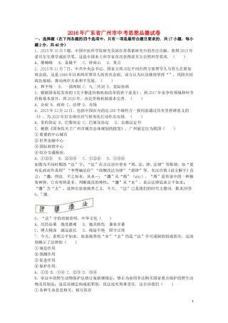 广东省广州市2016年中考政治真题试题（含解析）.doc