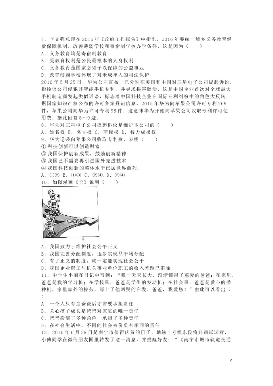 广西南宁市2016年中考政治真题试题（含解析）.doc_第2页