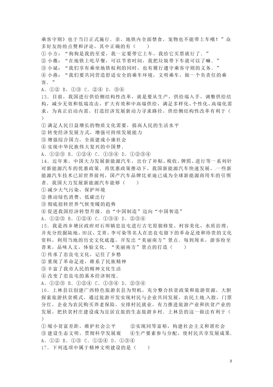 广西南宁市2016年中考政治真题试题（含解析）.doc_第3页