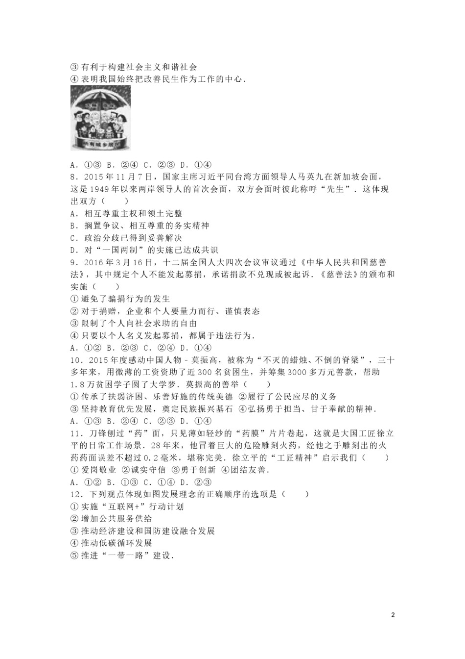广西贵港市2016年中考政治真题试题（含解析）.doc_第2页