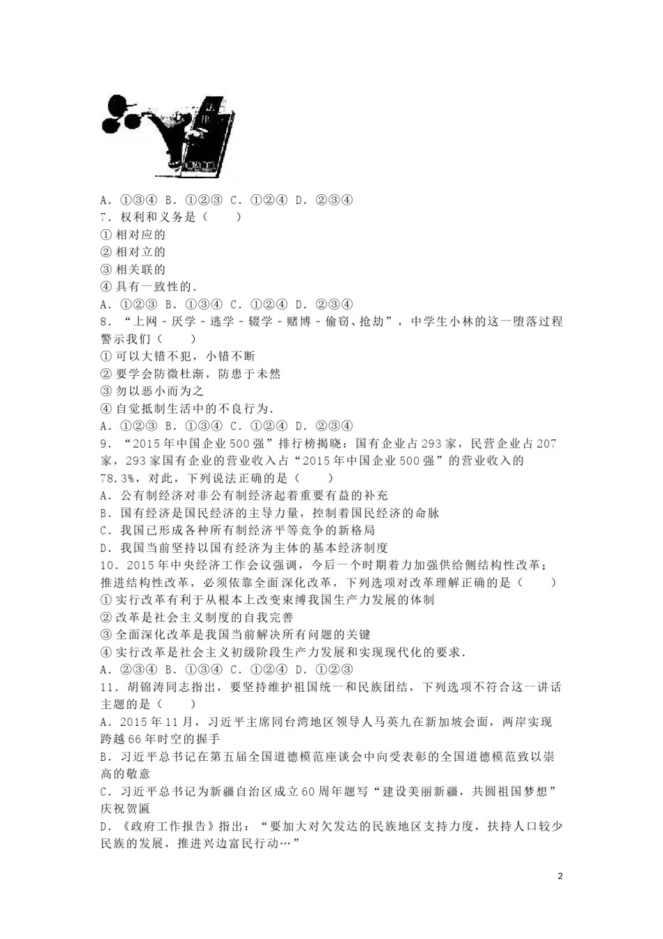 广西贺州市2016年中考政治真题试题（含解析）.doc_第2页