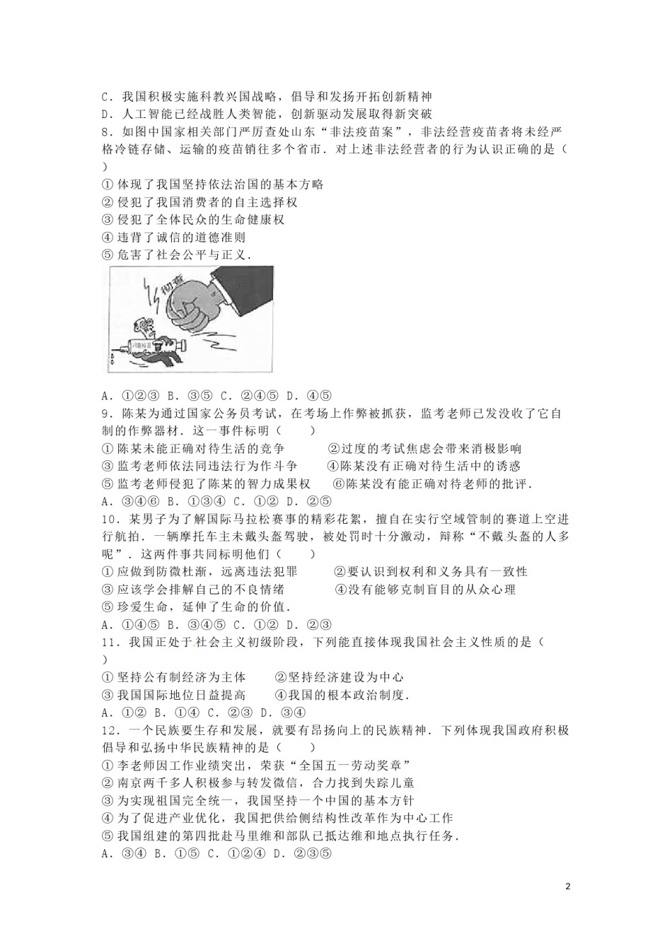 江苏省南京市2016年中考政治真题试题（含解析）.doc_第2页