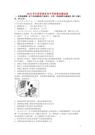 江苏省南京市2016年中考政治真题试题（含解析）.doc