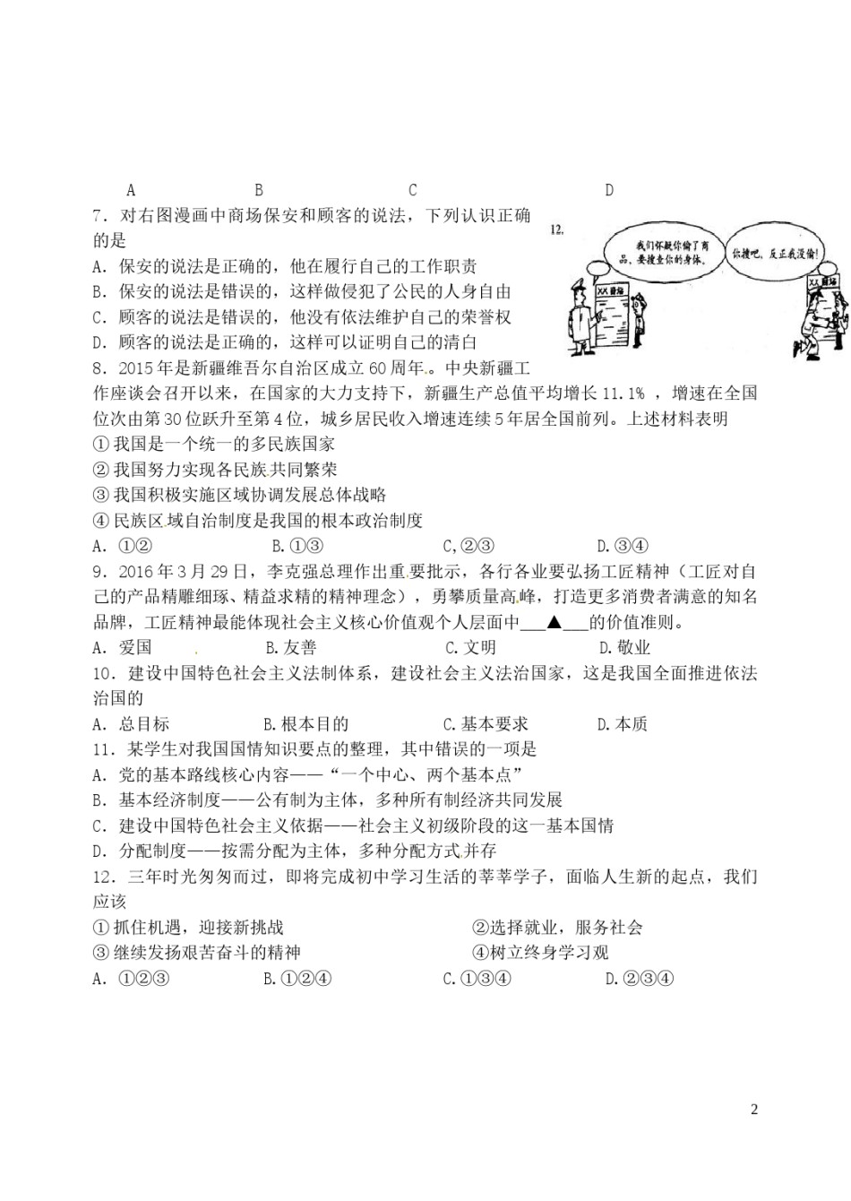 江苏省淮安市2016年中考政治真题试题（含答案）.doc_第2页