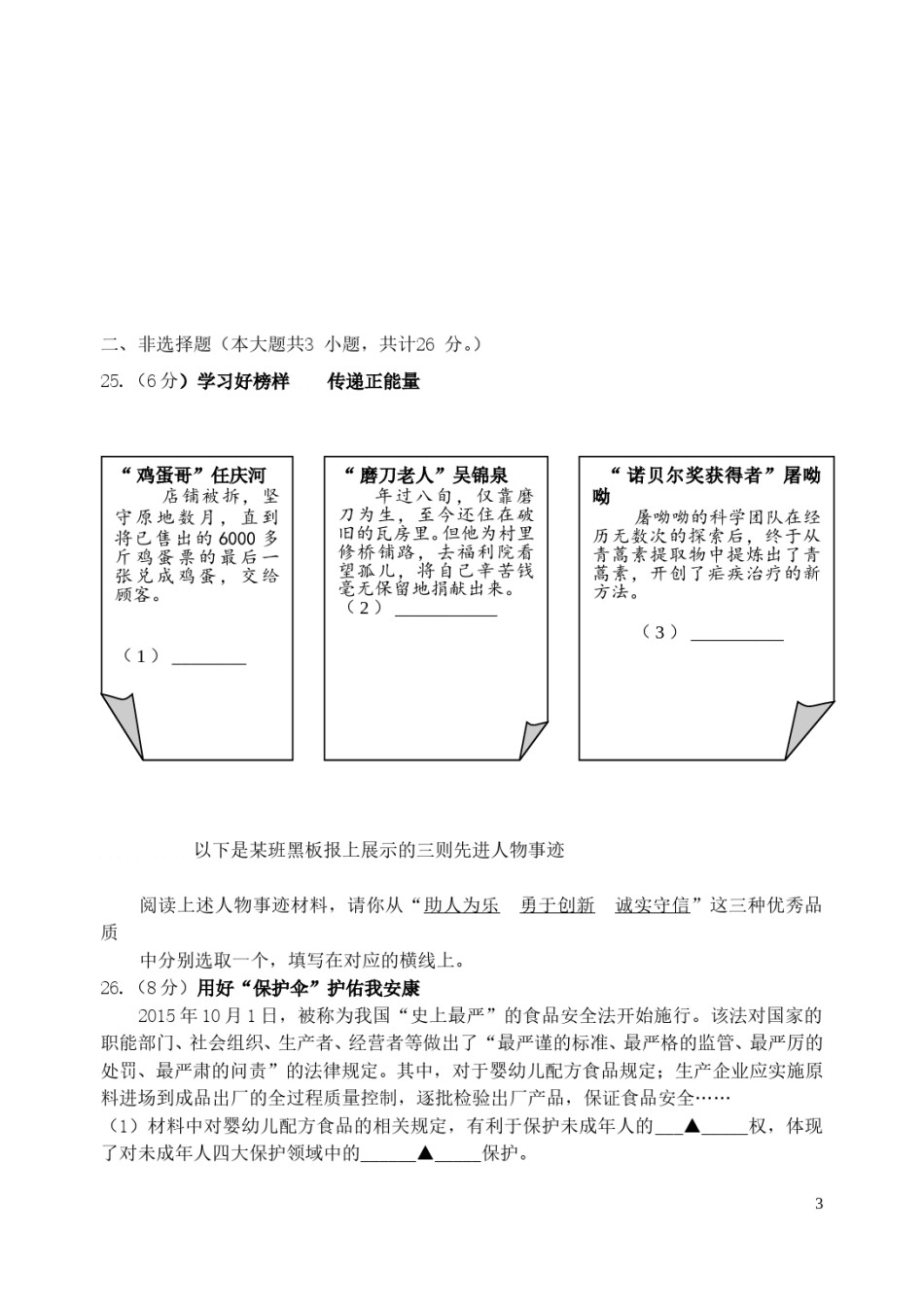 江苏省淮安市2016年中考政治真题试题（含答案）.doc_第3页