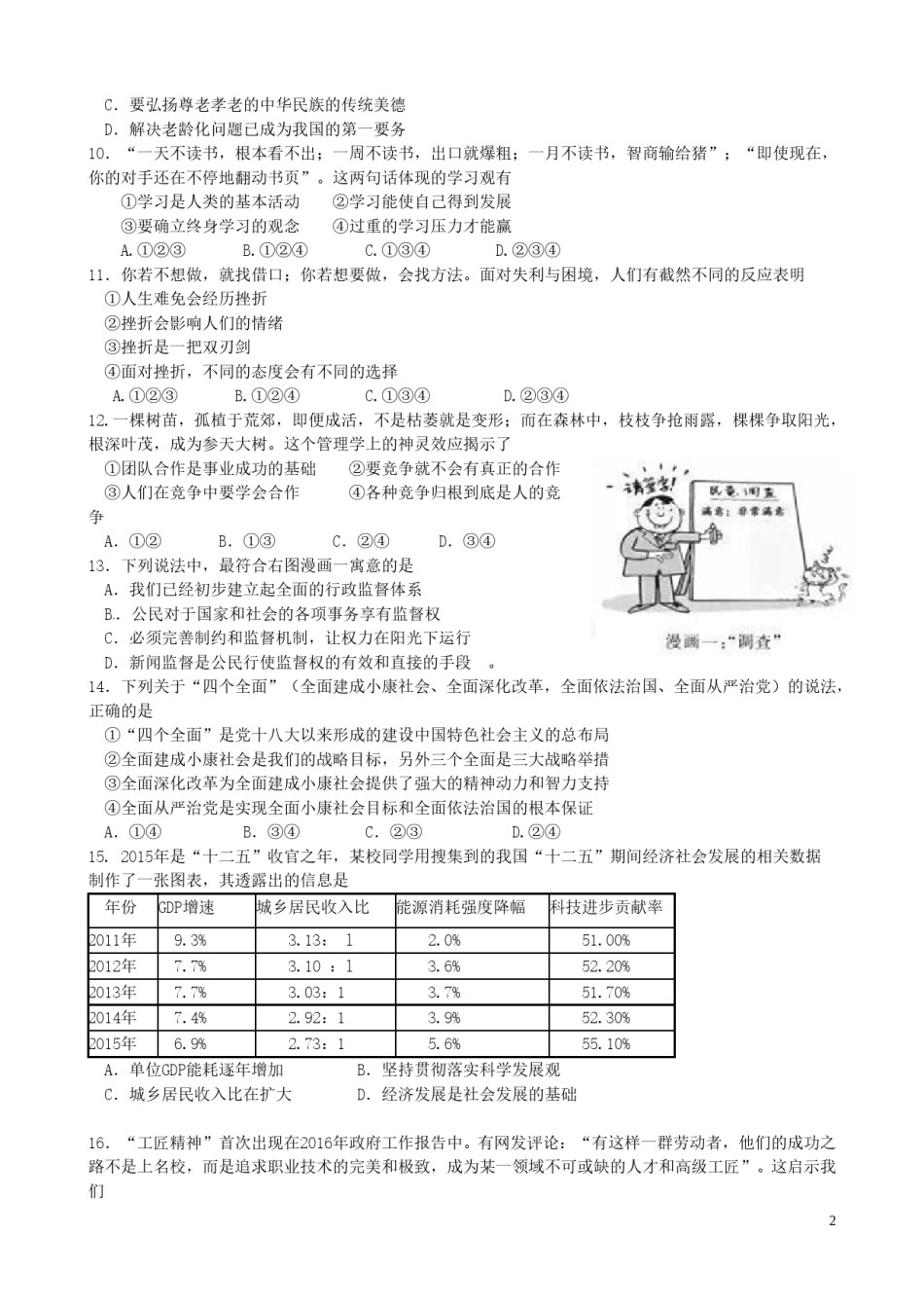 江苏省苏州市2016年中考政治真题试题（含答案）.doc_第2页