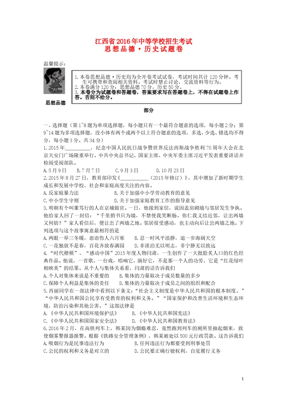 江西省2016年中考政治真题试题（含答案）.doc_第1页