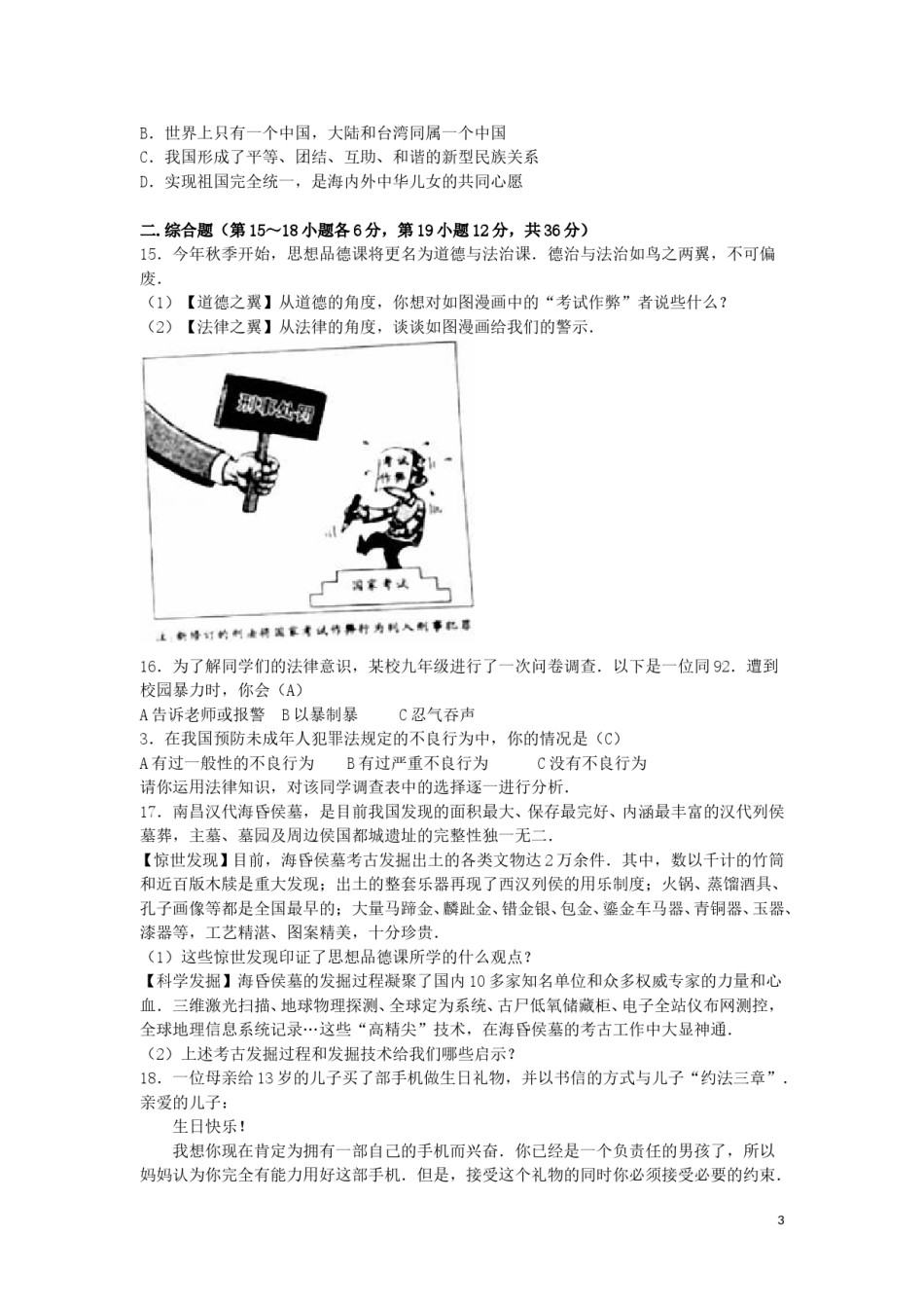江西省2016年中考政治真题试题（含解析）.doc_第3页