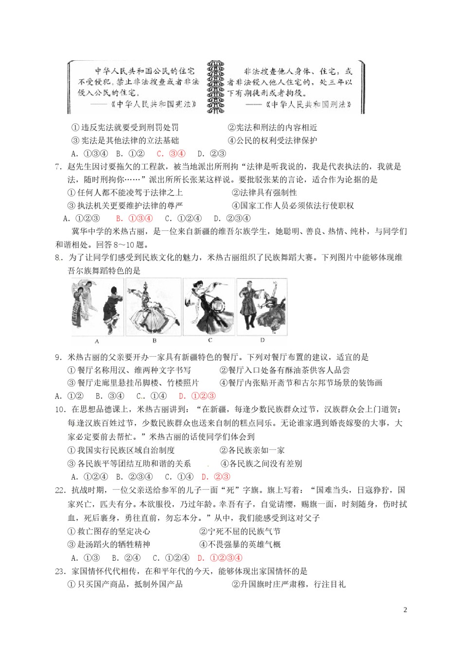 河北省2016年中考文综（政治部分）真题试题（含答案）.doc_第2页
